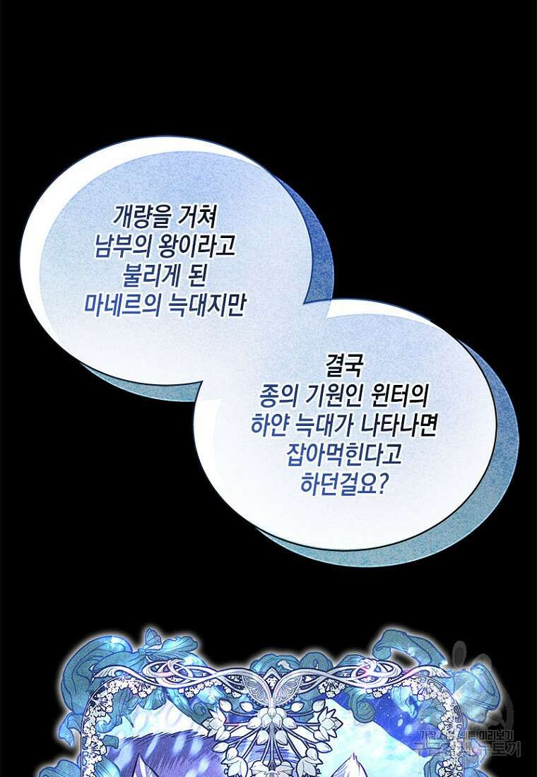 이제 그만 새가족을 찾으려합니다 6화 42