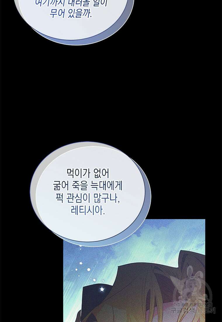 이제 그만 새가족을 찾으려합니다 6화 47