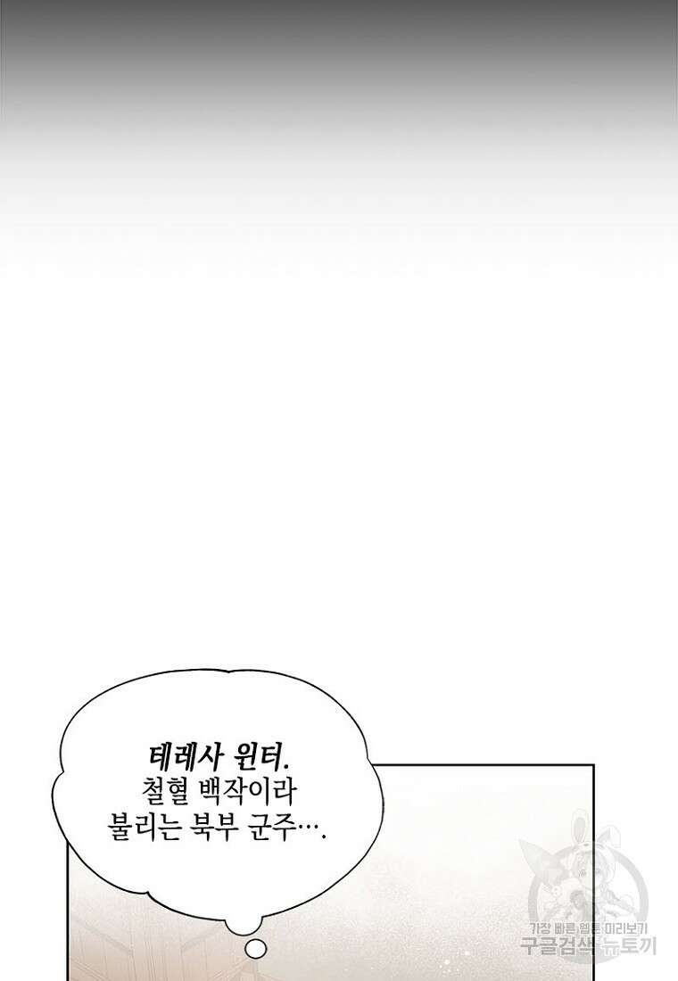 이제 그만 새가족을 찾으려합니다 6화 49