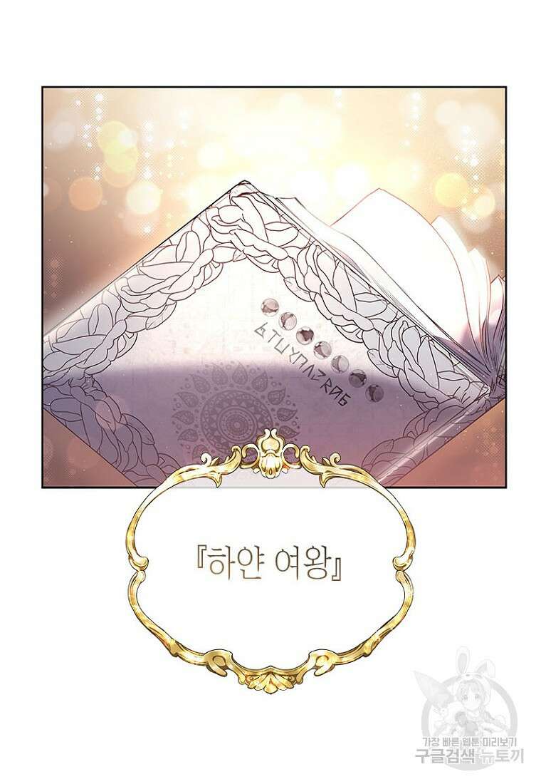 이제 그만 새가족을 찾으려합니다 6화 52