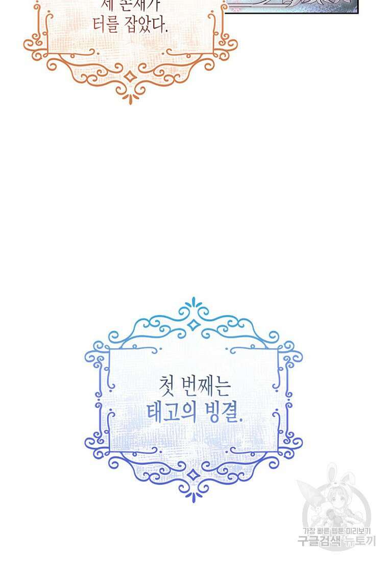 이제 그만 새가족을 찾으려합니다 6화 54