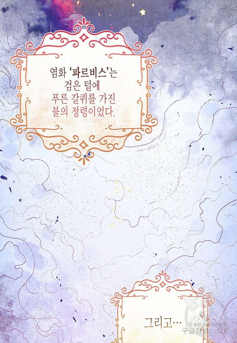 이제 그만 새가족을 찾으려합니다 6화 58