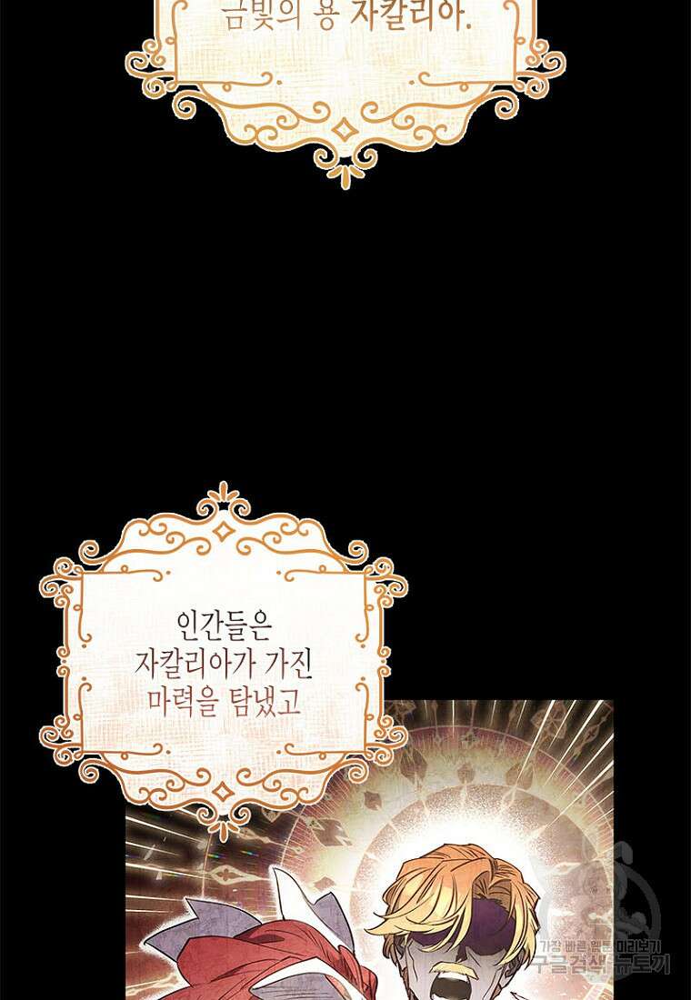 이제 그만 새가족을 찾으려합니다 6화 61