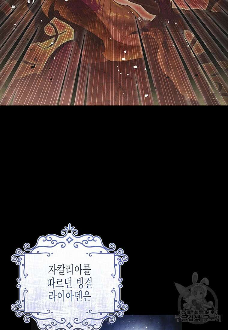 이제 그만 새가족을 찾으려합니다 6화 65