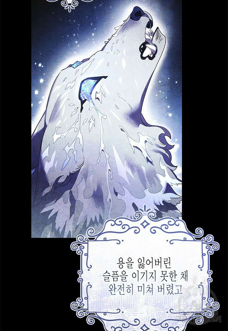 이제 그만 새가족을 찾으려합니다 6화 66