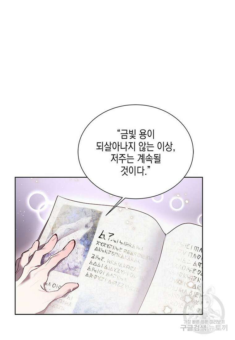 이제 그만 새가족을 찾으려합니다 6화 69