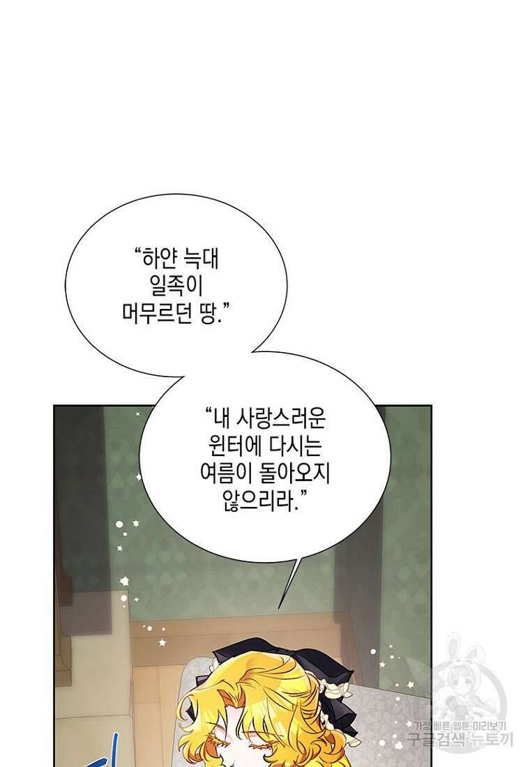 이제 그만 새가족을 찾으려합니다 6화 70