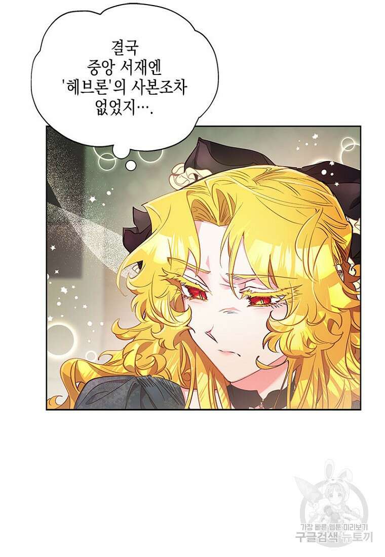 이제 그만 새가족을 찾으려합니다 6화 72