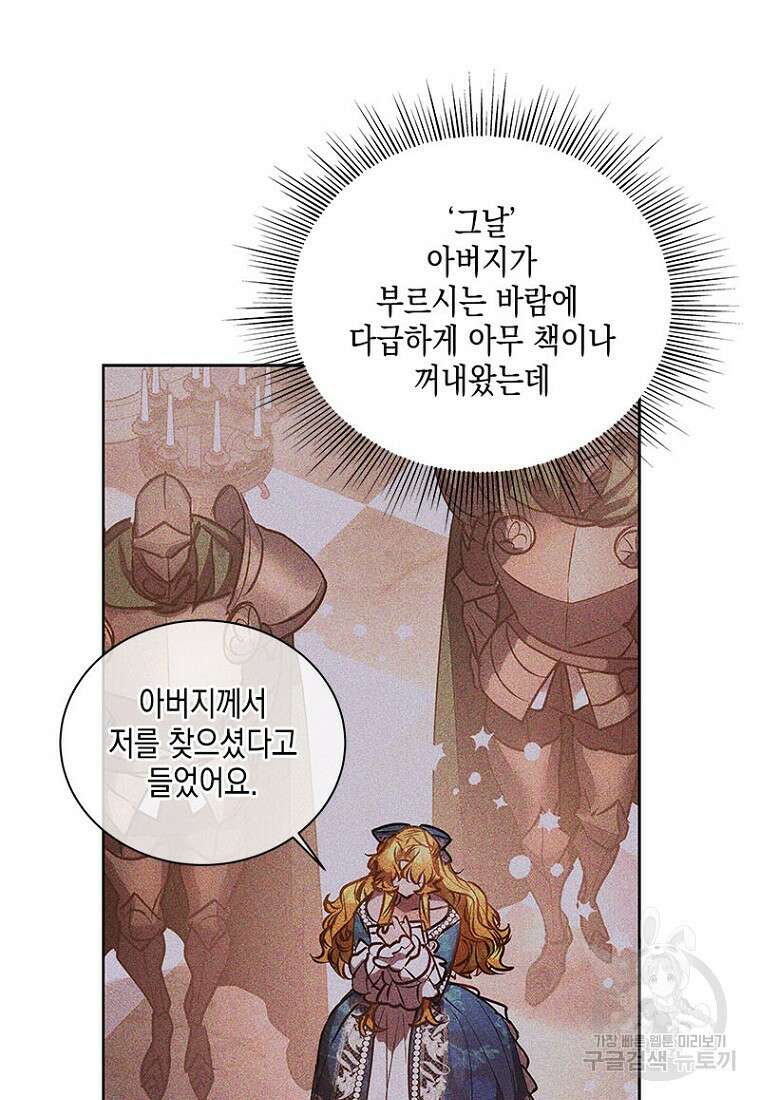 이제 그만 새가족을 찾으려합니다 6화 73