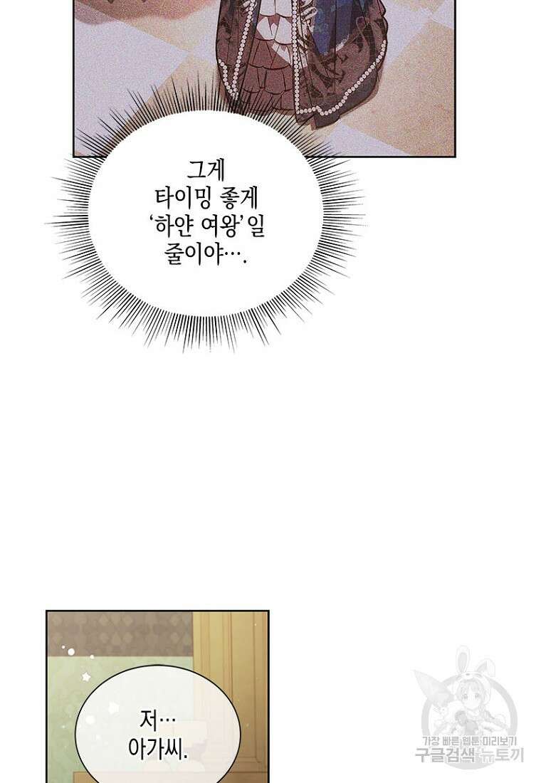 이제 그만 새가족을 찾으려합니다 6화 74