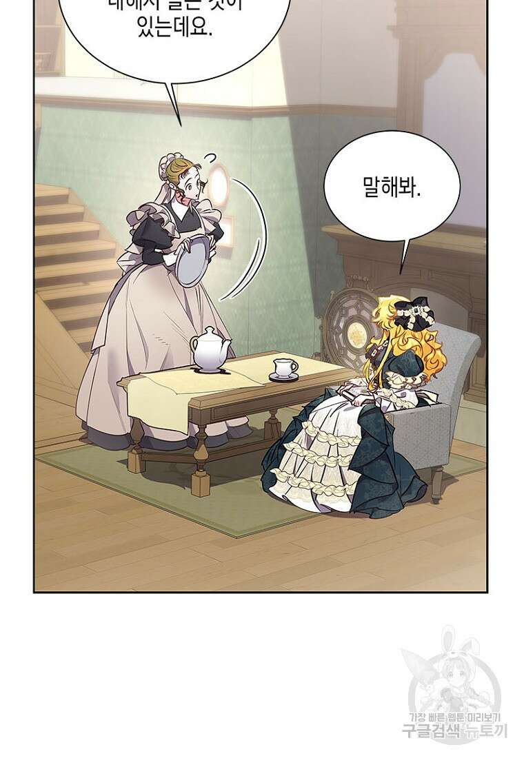 이제 그만 새가족을 찾으려합니다 6화 76
