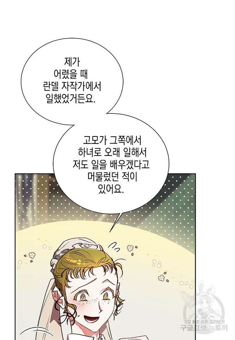 이제 그만 새가족을 찾으려합니다 6화 77
