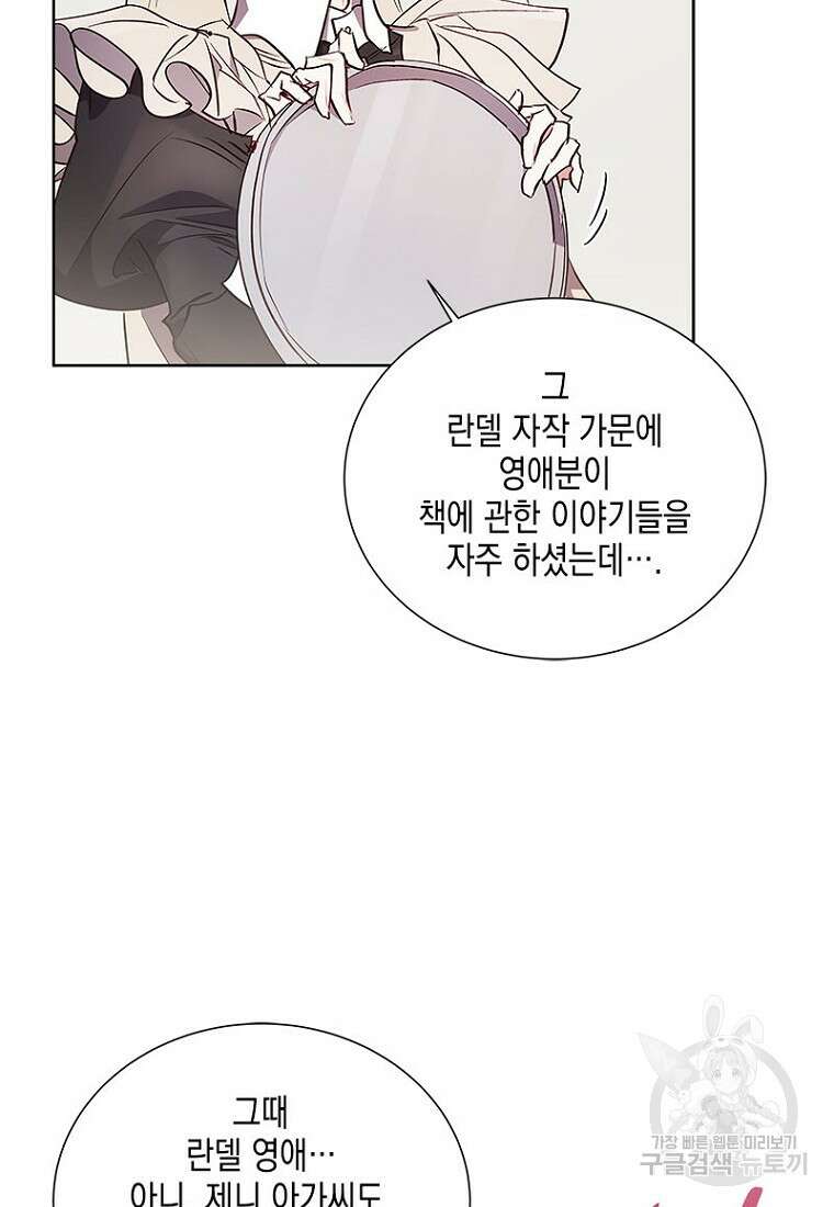 이제 그만 새가족을 찾으려합니다 6화 78