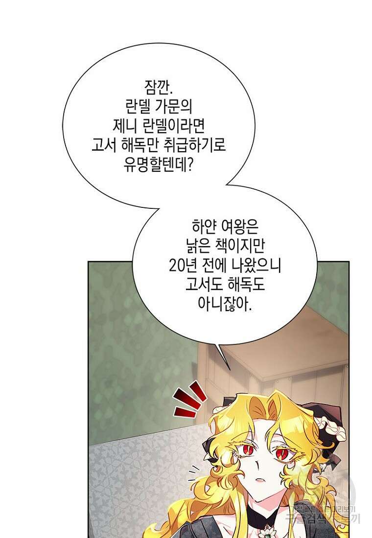 이제 그만 새가족을 찾으려합니다 6화 80