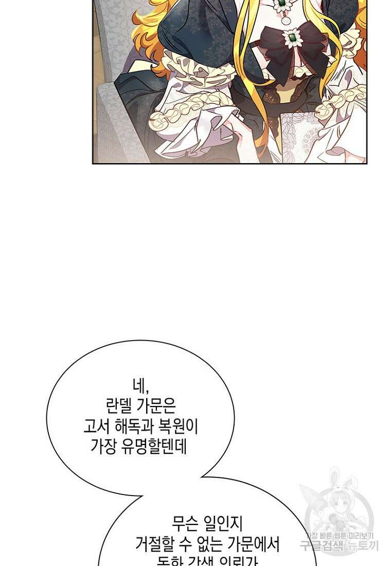 이제 그만 새가족을 찾으려합니다 6화 81