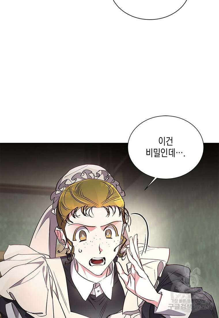 이제 그만 새가족을 찾으려합니다 6화 83