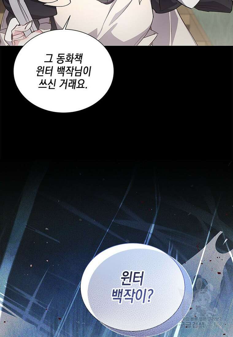 이제 그만 새가족을 찾으려합니다 6화 84