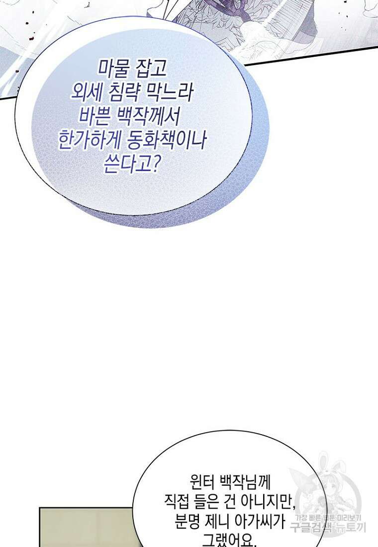 이제 그만 새가족을 찾으려합니다 6화 86