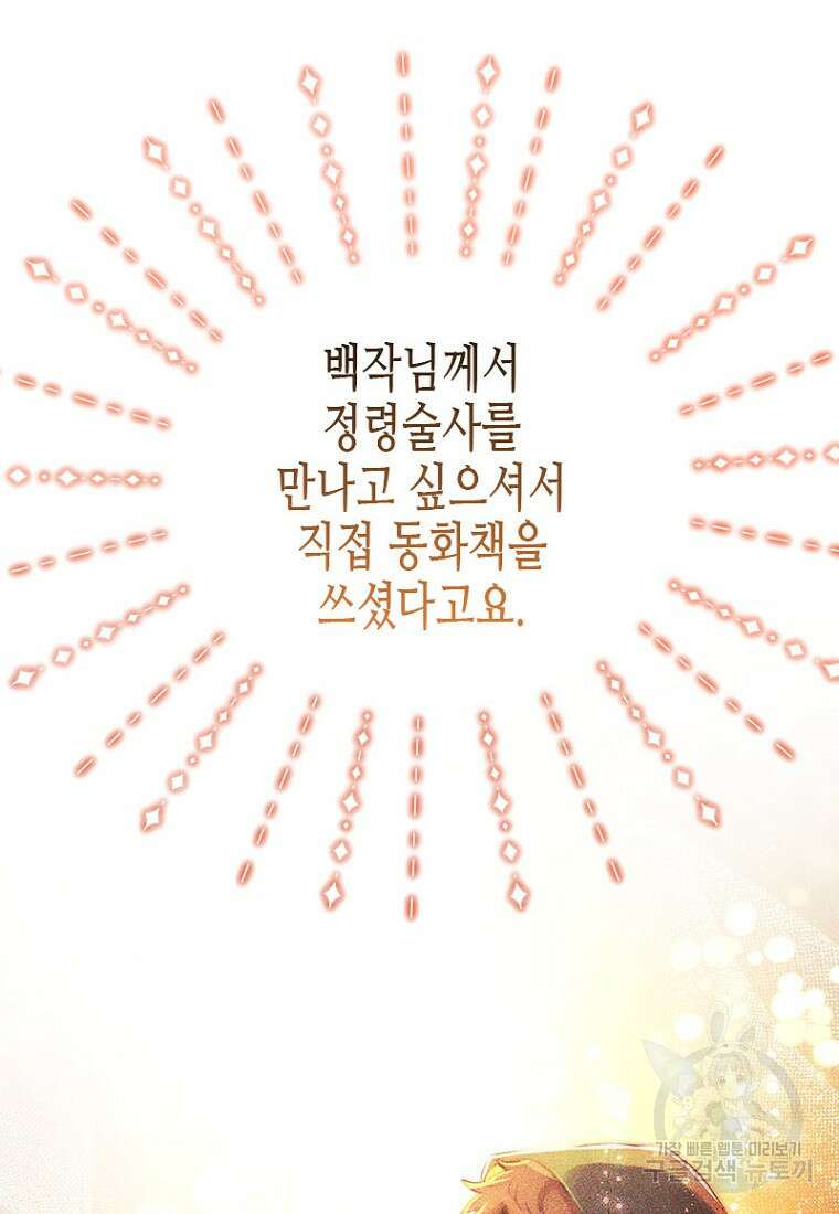 이제 그만 새가족을 찾으려합니다 6화 88