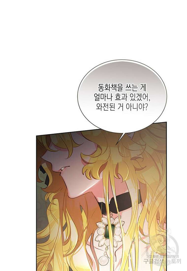 이제 그만 새가족을 찾으려합니다 6화 90