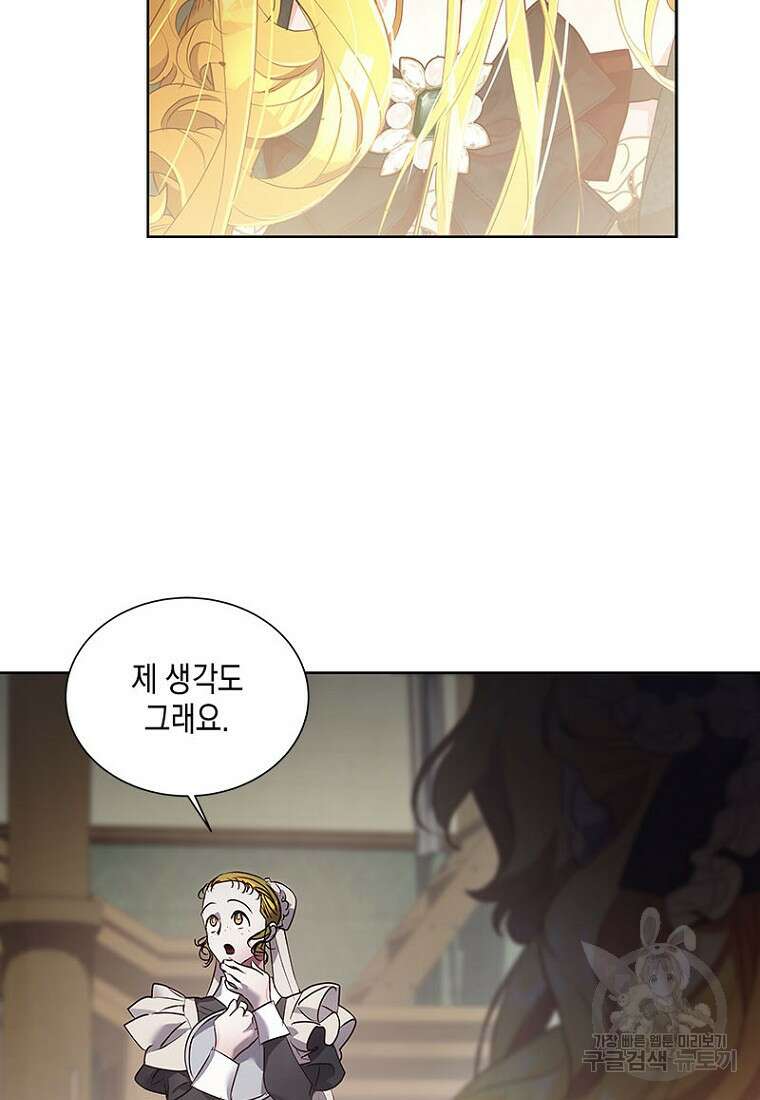이제 그만 새가족을 찾으려합니다 6화 91