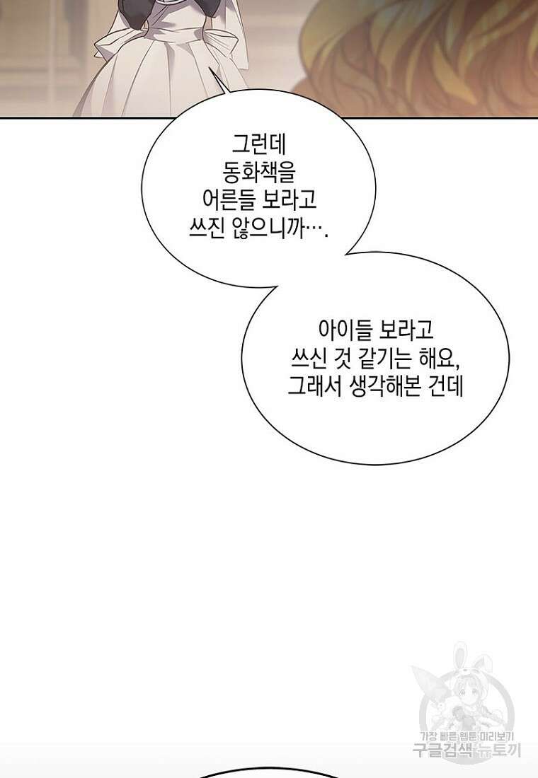 이제 그만 새가족을 찾으려합니다 6화 92