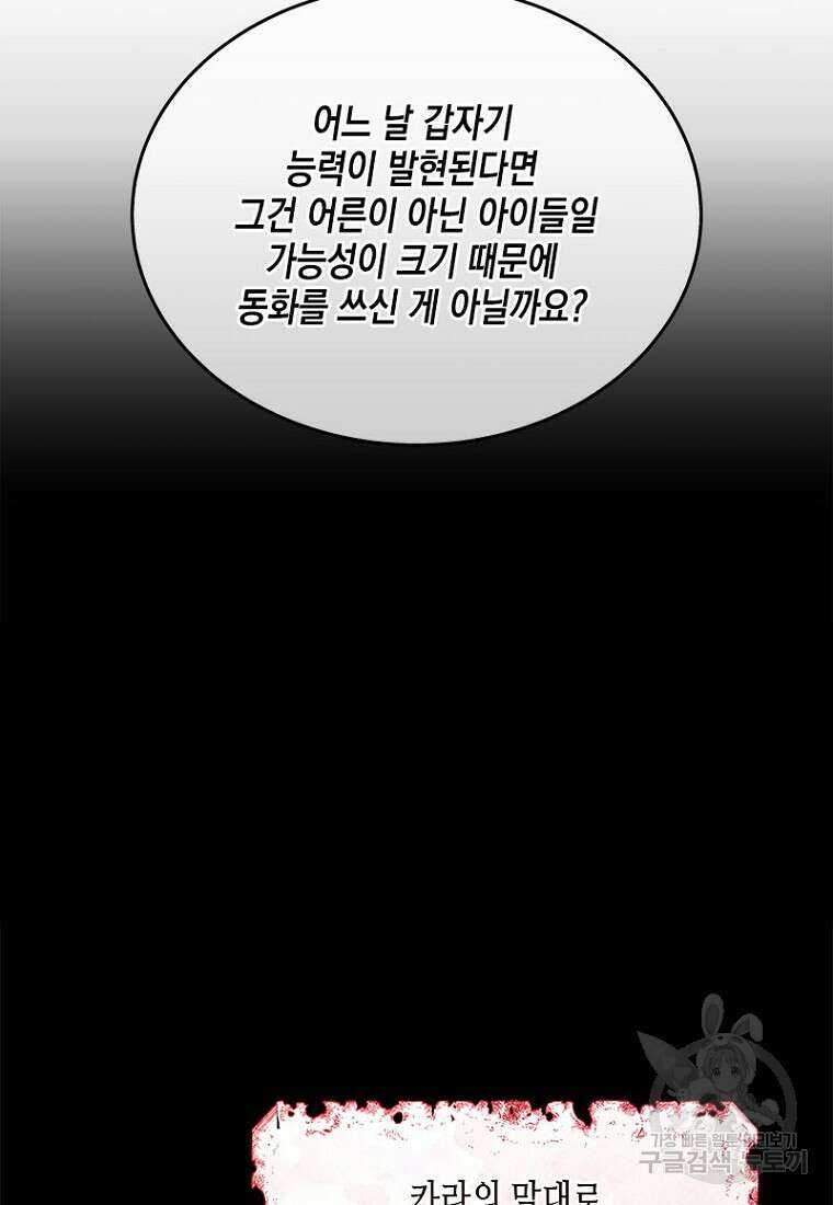 이제 그만 새가족을 찾으려합니다 6화 93