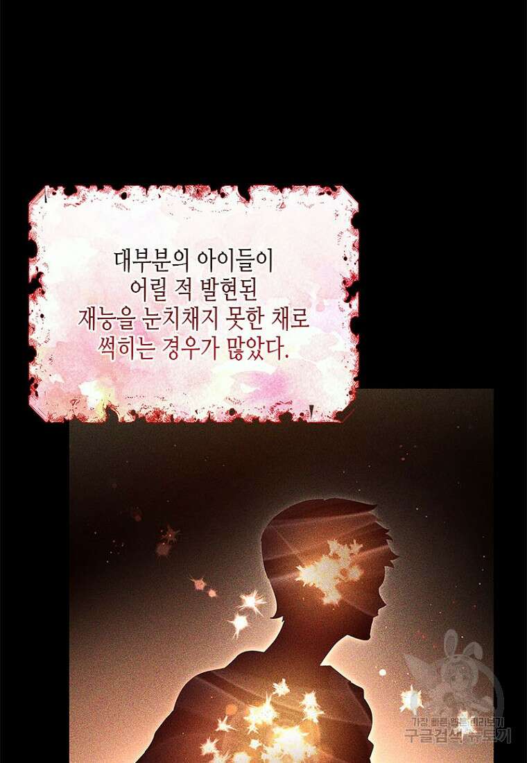 이제 그만 새가족을 찾으려합니다 6화 95