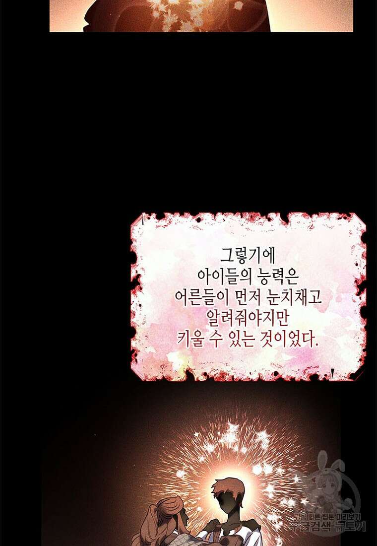 이제 그만 새가족을 찾으려합니다 6화 96