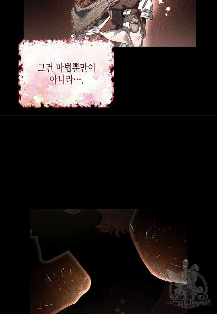 이제 그만 새가족을 찾으려합니다 6화 97