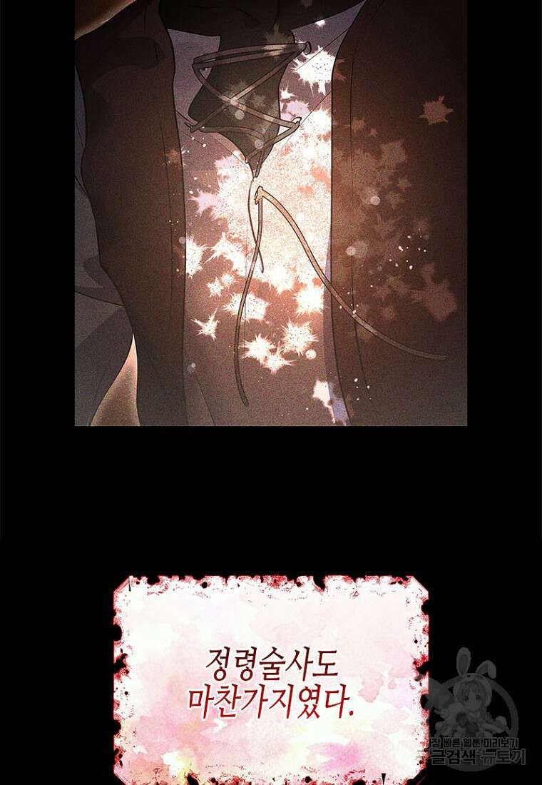 이제 그만 새가족을 찾으려합니다 6화 98