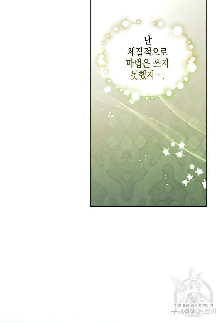 이제 그만 새가족을 찾으려합니다 6화 100