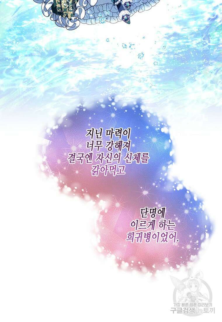 이제 그만 새가족을 찾으려합니다 6화 102