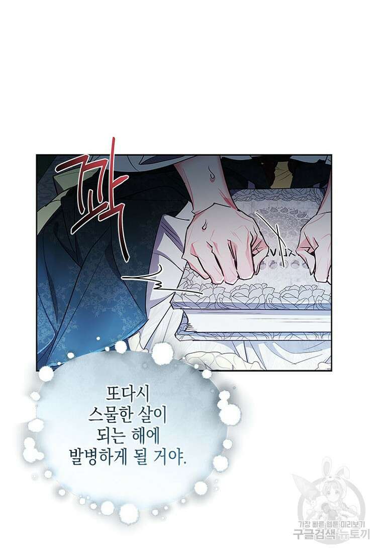 이제 그만 새가족을 찾으려합니다 6화 103