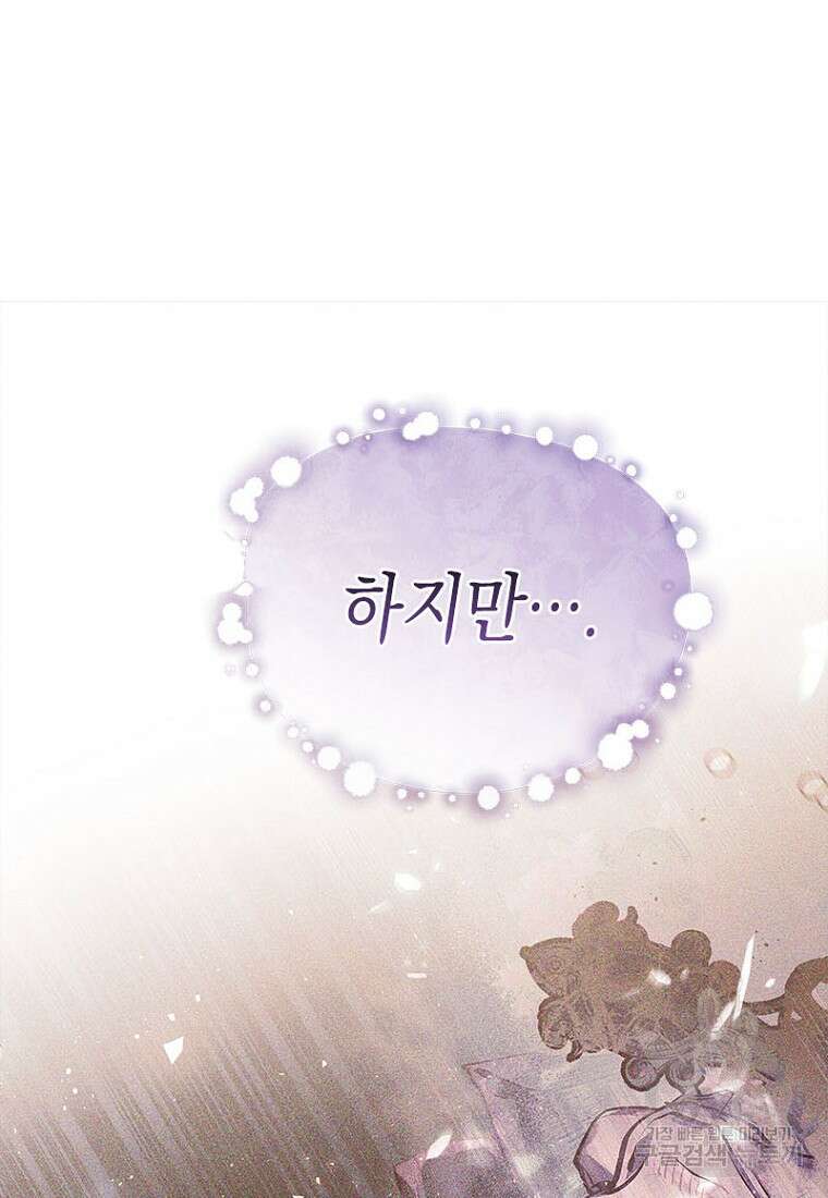 이제 그만 새가족을 찾으려합니다 6화 104