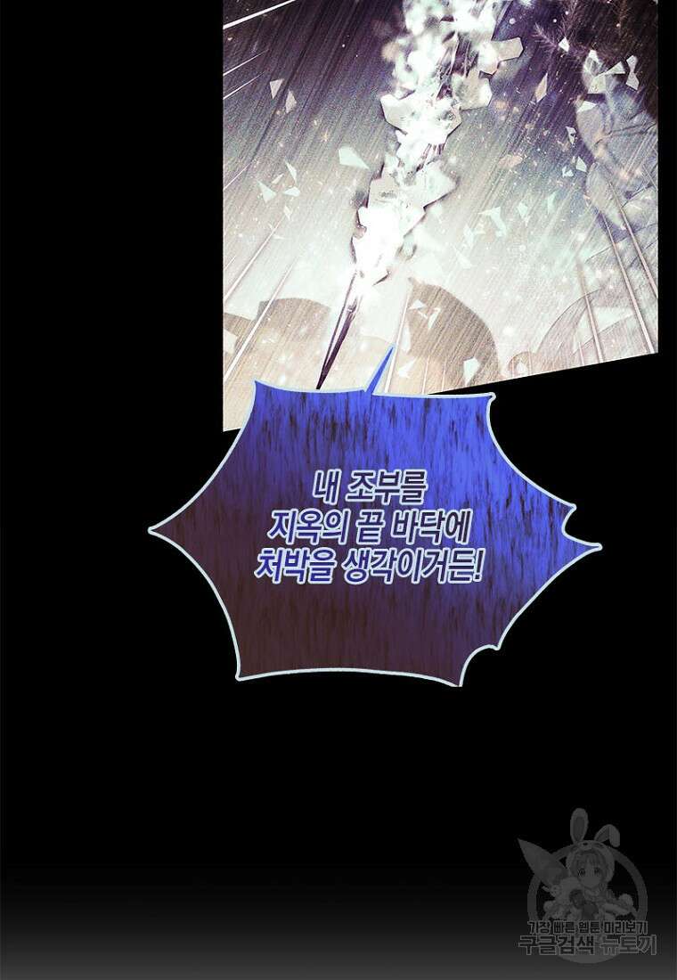 이제 그만 새가족을 찾으려합니다 6화 107