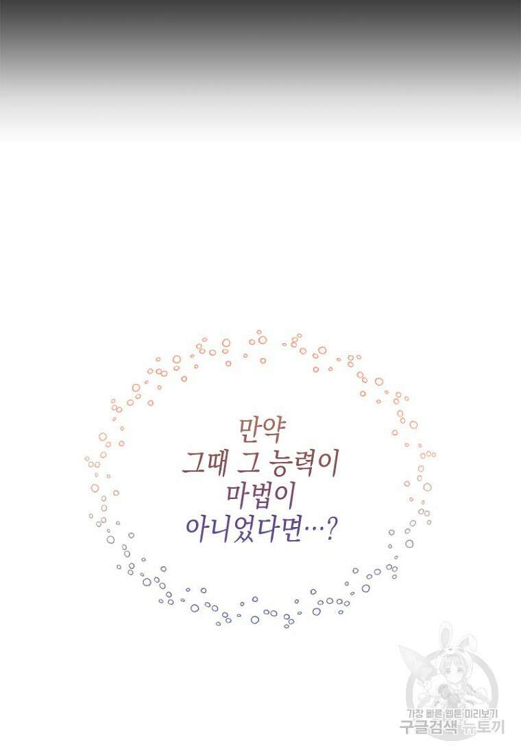 이제 그만 새가족을 찾으려합니다 6화 108