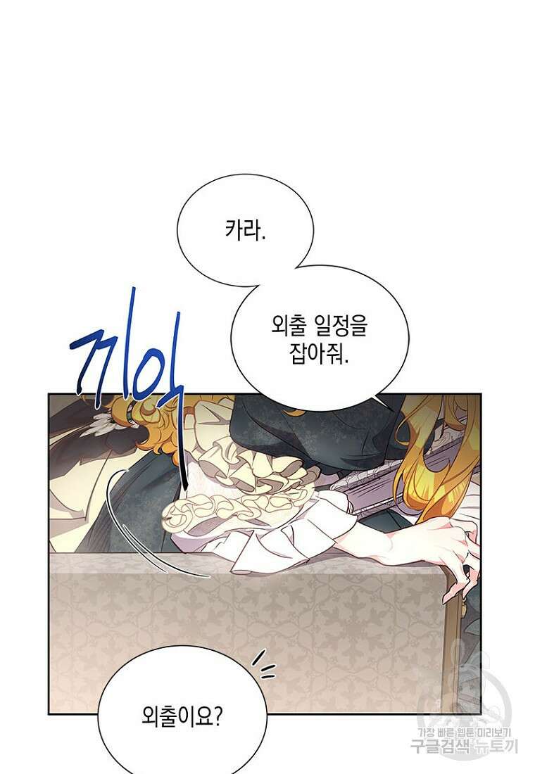 이제 그만 새가족을 찾으려합니다 6화 109