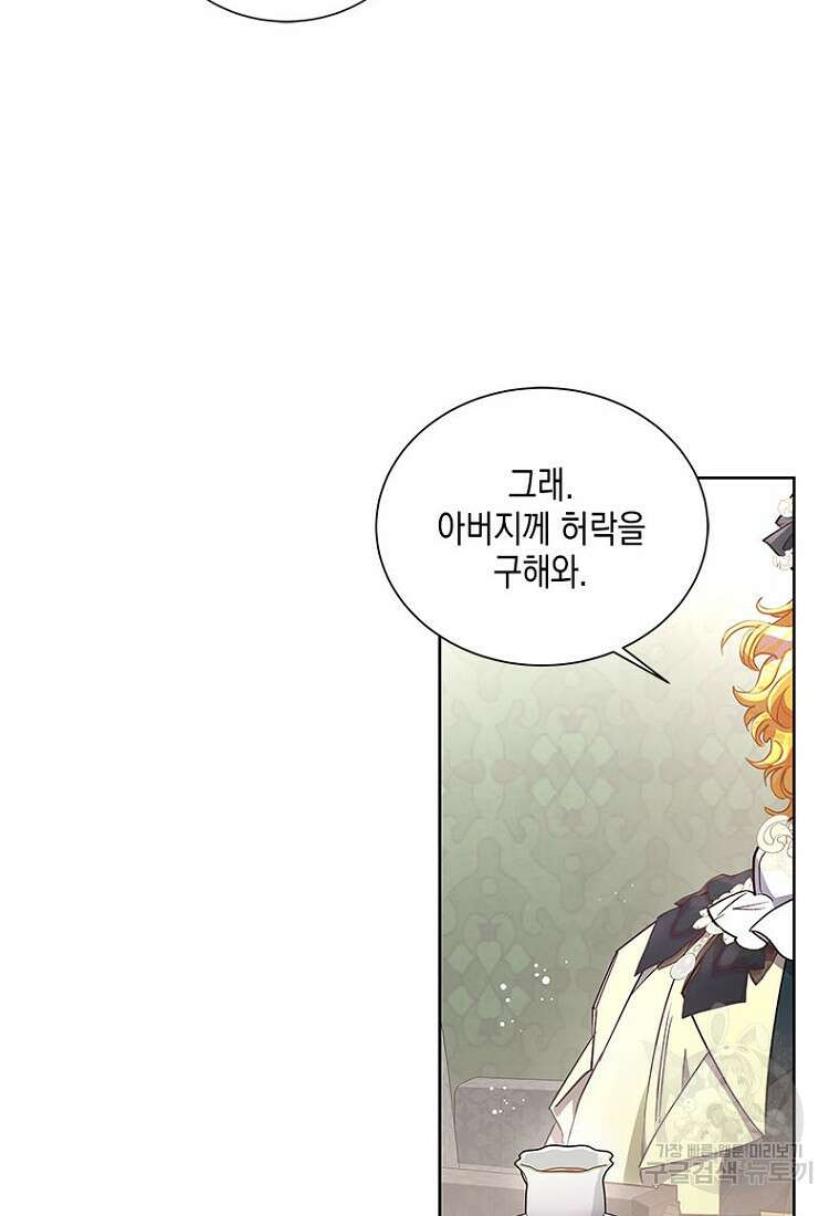 이제 그만 새가족을 찾으려합니다 6화 110