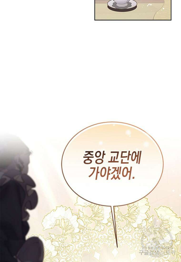 이제 그만 새가족을 찾으려합니다 6화 111