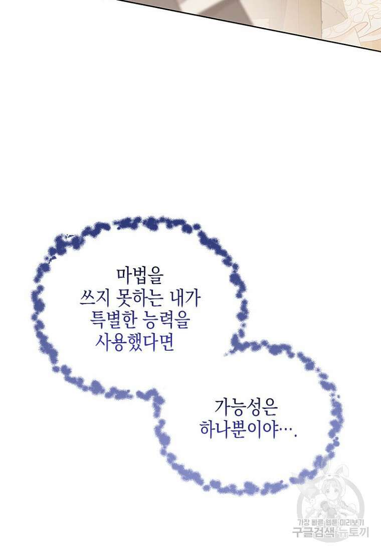 이제 그만 새가족을 찾으려합니다 6화 113