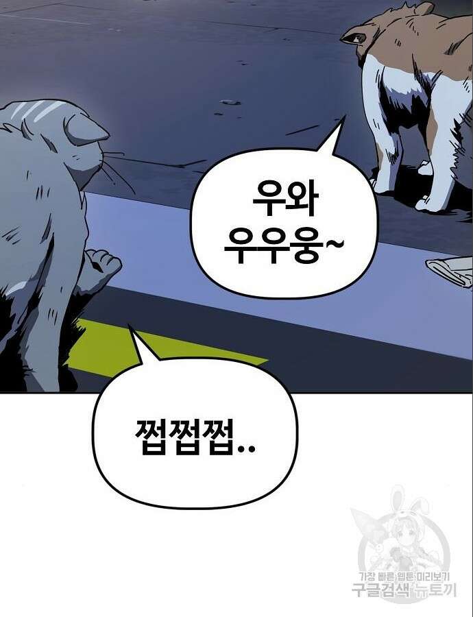 무직백수 계백순 16화 7