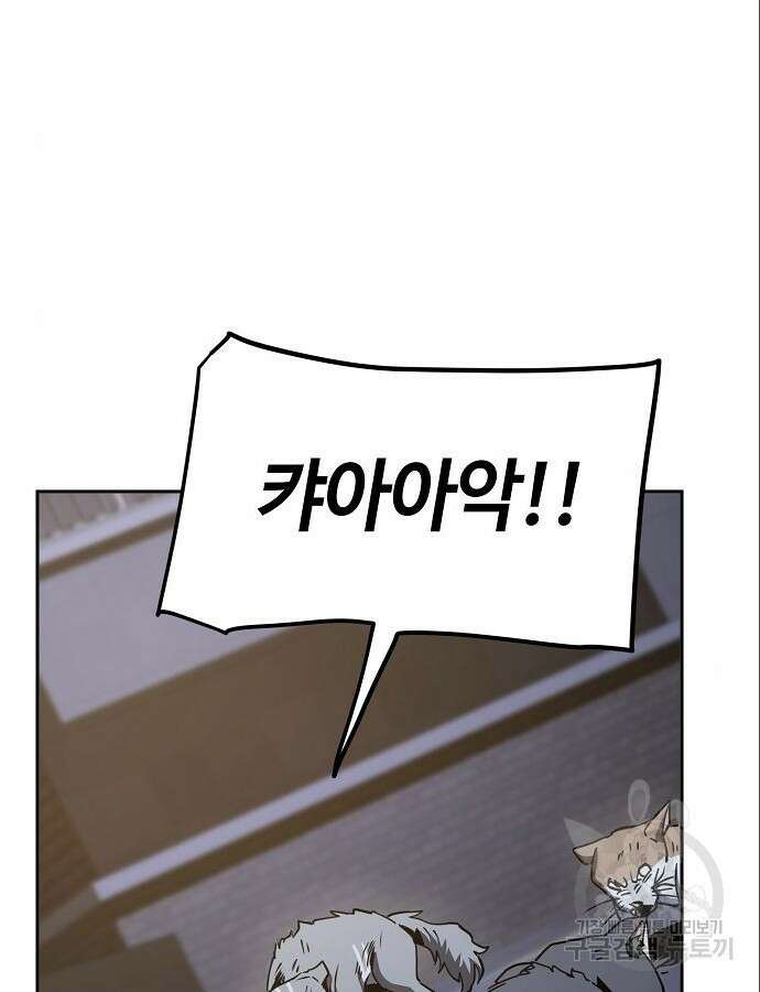 무직백수 계백순 16화 8
