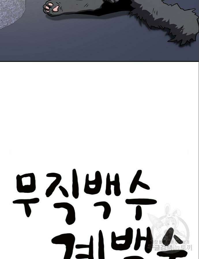무직백수 계백순 16화 12