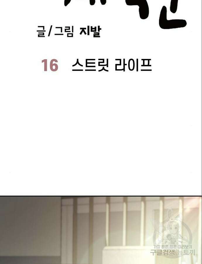 무직백수 계백순 16화 13