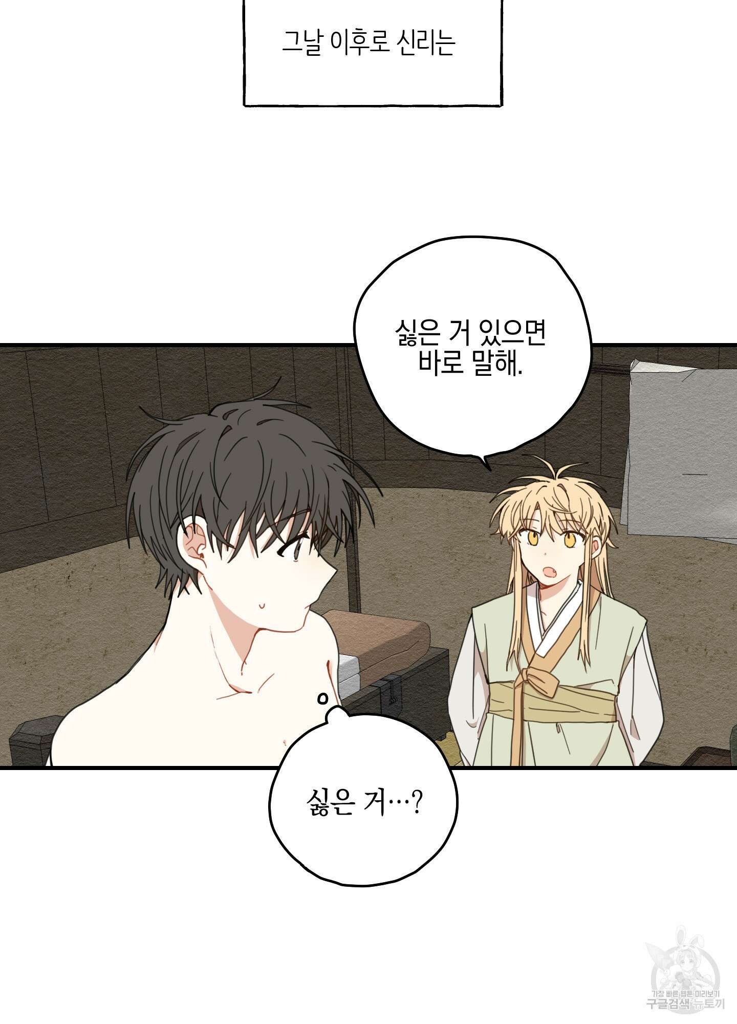 개나리가 떨어진 길 8화 2