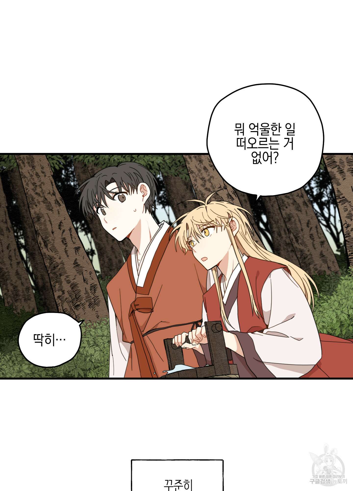 개나리가 떨어진 길 8화 3