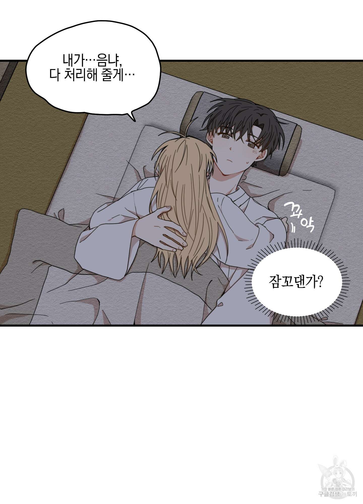 개나리가 떨어진 길 8화 5