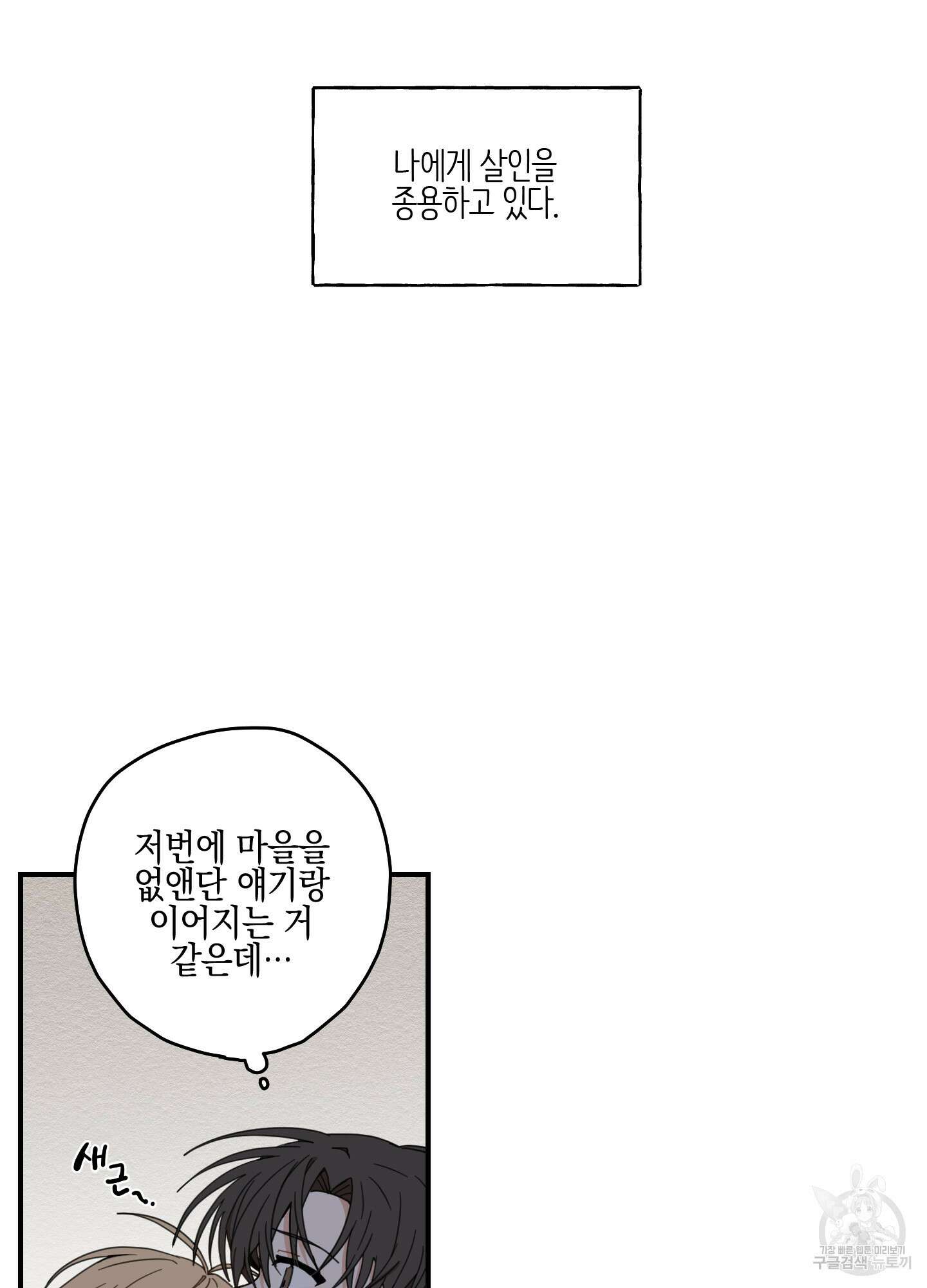 개나리가 떨어진 길 8화 6