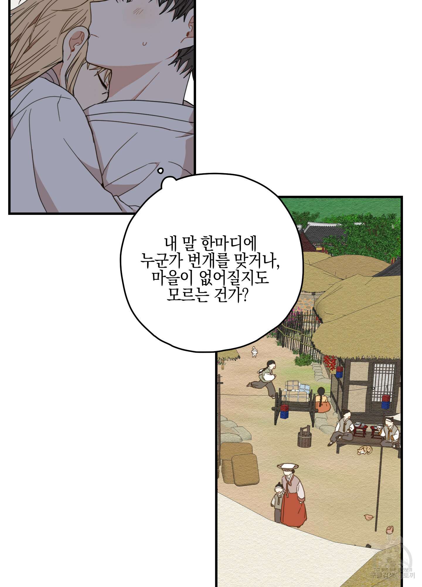 개나리가 떨어진 길 8화 7